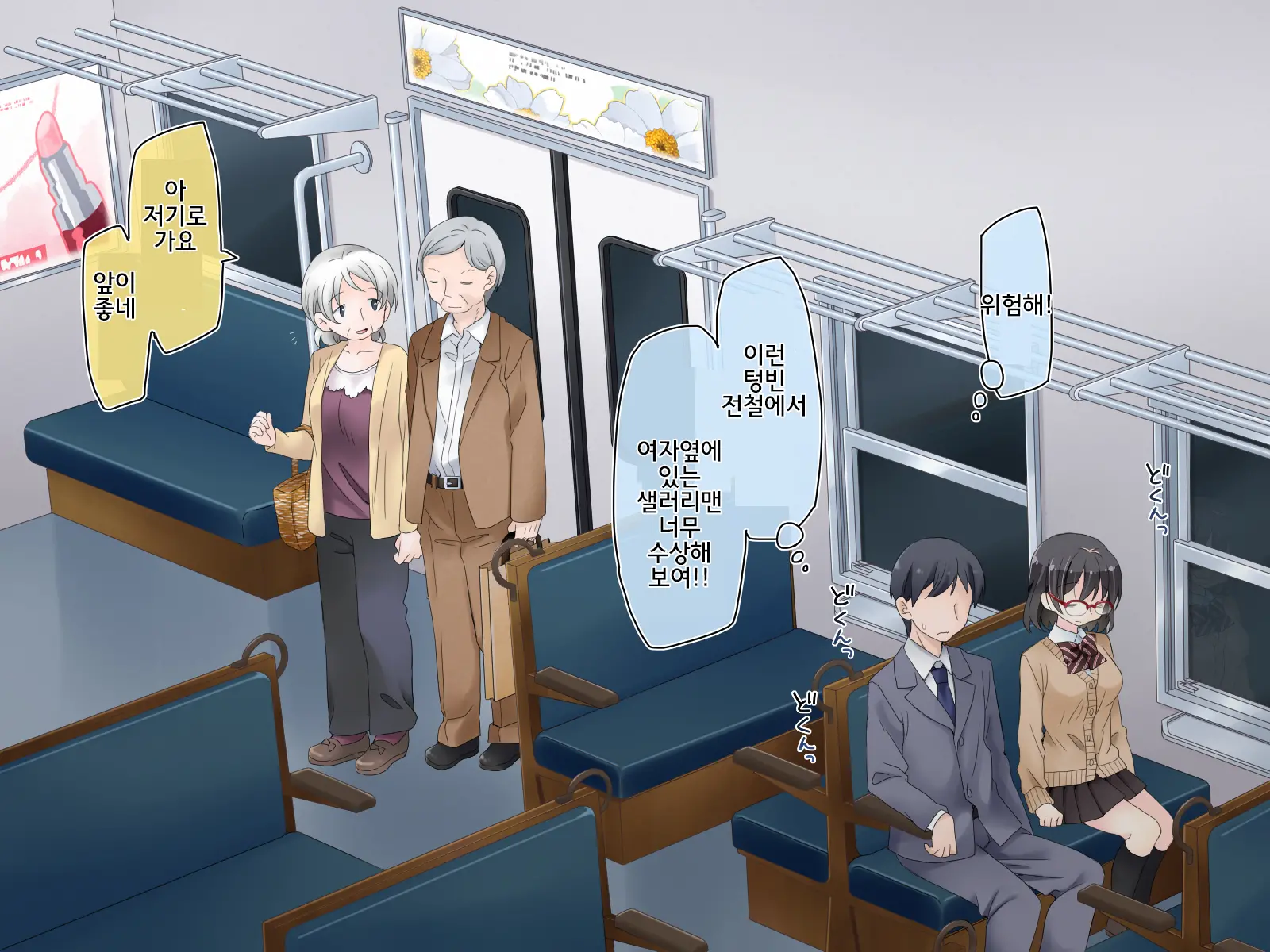 Densha De Suyasuya Nemuru Ko Ni